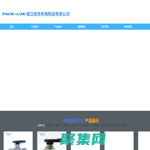 卡套接頭-卡套球閥-pack-lok-鎮江帕克機電制造有限公司