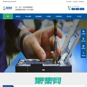 蘋果手機售后維修點查詢-iPhone手機維修服務地址-iPhone蘋果維修預約網點-果果修