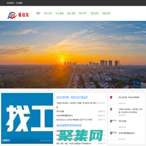 啟東信息港 一起看啟東