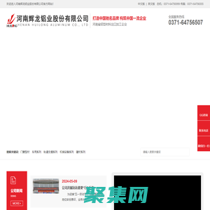 河南輝龍鋁業股份有限公司【官網】