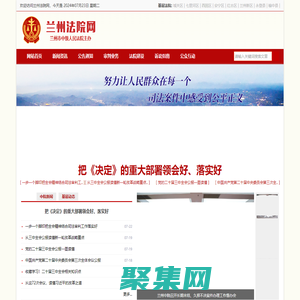 蘭州法院網 - 蘭州市中級人民法院