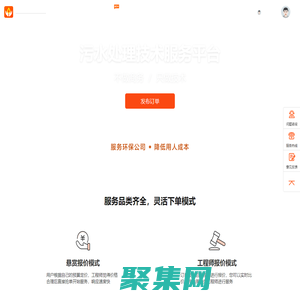 污水寶工程師平臺_環保技術服務明碼標價_技術好經驗多