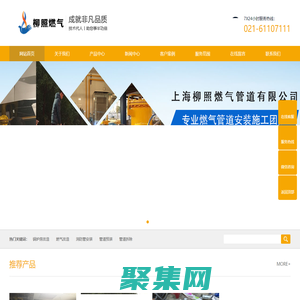 上海柳照燃氣管道有限公司_上海柳照燃氣管道有限公司
