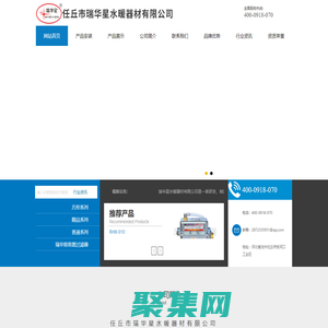 任丘市瑞華星水暖器材有限公司