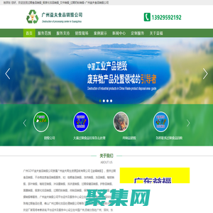 過期食品銷毀_報廢化妝品銷毀_文件銷毀_過期奶粉銷毀-廣州益夫食品銷毀公司