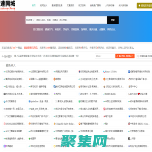 速同城-綜合生活門戶網站