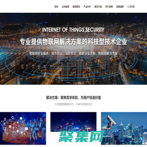 專業智慧消防解決方案運營商 - 青島峻海物聯科技有限公司