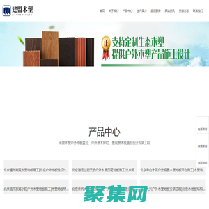 木塑地板安裝方法-北京木塑戶外地板銷售-北京建盟塑木地板施工公司網站