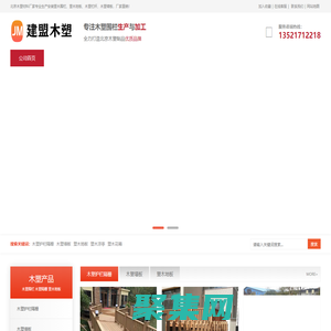 北京木塑圍欄廠家-北京木塑欄桿-北京塑木隔柵-北京塑木護欄-北京塑木圍墻廠家