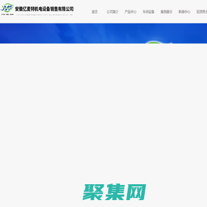 安徽億麥特機電設備銷售有限公司|安徽億佰年通風科技有限公司