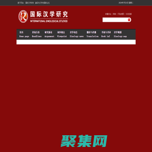 國際漢學研究——漢學，漢學家，漢學研究，sinology，china studies