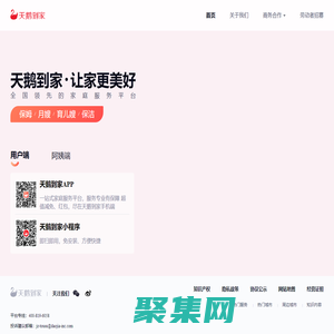 北京天鵝到家保姆_月嫂_育兒嫂 - 天鵝到家優質生活服務 專業、便捷、安心!