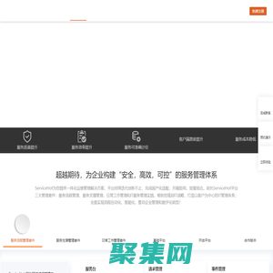 ITSM|IT運維管理平臺-ServiceHot源于ITIL的專業ITSM軟件