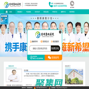 昆明康瑞醫院【官方網站】昆明專業治療腦科的?？漆t院|昆明腦康復醫院|昆明腦科?？漆t院哪家好/排名