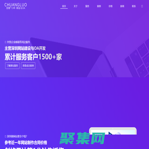 深圳做網站建設及網站設計制作開發的網絡公司-創絡