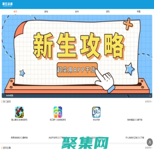 第五資源網_最新最安全的綠色手機軟件資源下載站