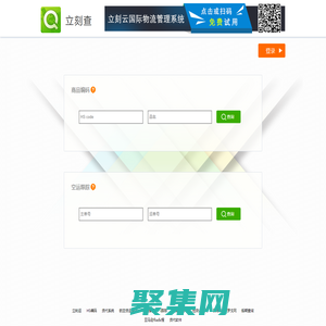 立刻查 – 海關編碼|空運查詢 –免費的國際物流查詢平臺