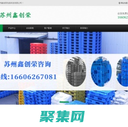周轉箱|圍板箱|中空板|塑料托盤廠家-蘇州鑫創榮包裝科技有限公司