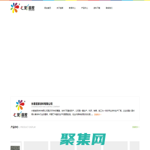 長春宜家涂料有限公司-宜家涂料