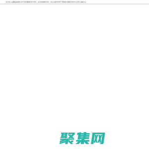 武漢護欄_武漢鋅鋼護欄_武漢護欄廠家-武漢鉅工金屬制品有限公司