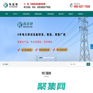 互感器勵磁特性校驗臺,變壓器綜合測試臺,直流高壓發生器,變頻互感器綜合測試儀,CT 分析儀,武漢科試特電氣設備有限公司