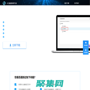 小白數據恢復專家_強大的文件恢復找回功能_小白也會用的數據恢復軟件