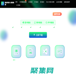 驅動專家+3DM游戲修復大師—顯卡驅動_網卡驅動_聲卡驅動_游戲必備插件下載 專業DirectX DLL修復工具