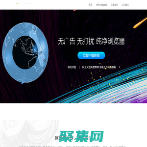 【閃電極速瀏覽器】上網速度最快的瀏覽器-截圖識文轉word