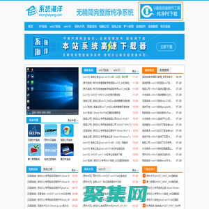 系統海洋-無精簡完整版純凈系統―【游戲辦公專用電腦系統】