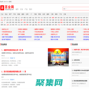 百業網