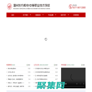 溫州東方悅心中等職業技術學校