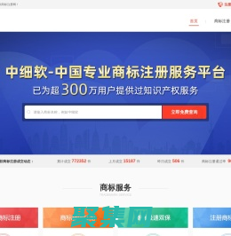商標注冊_免費注冊商標查詢-中細軟商標注冊
