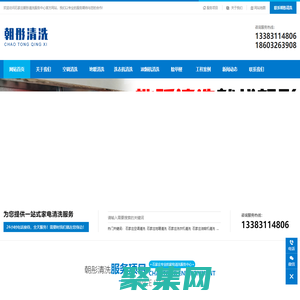 石家莊地暖清洗，石家莊空調清洗，石家莊洗衣機清洗，石家莊油煙機清洗-朝彤清洗服務中心