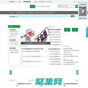 山東食品網-山東食品行業有影響力的資訊門戶網站_山東食品網