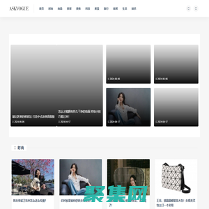 askvogue時尚網