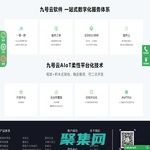 九號云 | 萬維軟件，建材ERP, 家居ERP, 陶瓷ERP, 家裝整裝ERP, 建材家居進銷存, 建材家居CRM, 建材家居行業一站式數智化運營支撐平臺