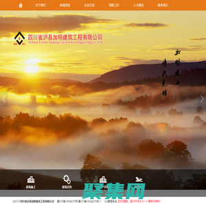 四川省瀘縣加明建筑工程有限公司