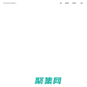 低搭流·建站系統