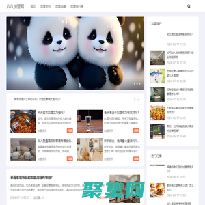 八八加盟網-全國加盟信息資訊網