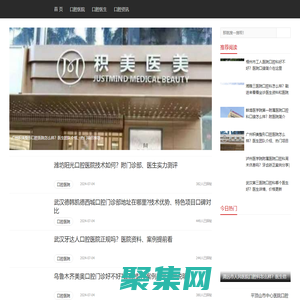 十二整牙網-全國口腔醫院醫生信息平臺