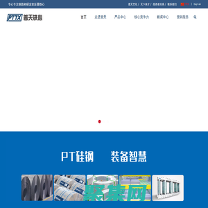 無錫普天鐵心股份有限公司