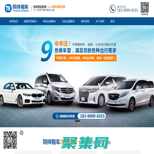 長沙租商務車_長沙租車公司明細_長沙租車價格一覽表_長沙同祥汽車租賃有限公司