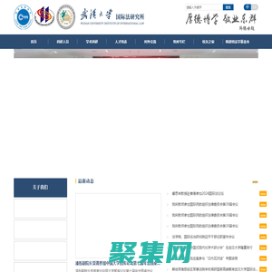 武漢大學國際法研究所