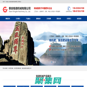 泰安銘德機械有限公司,有機肥設備,山東有機肥設備廠家,銘德機械