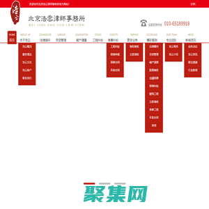 北京浩云律師事務所-企業法律顧問_破產清算等公司法律服務