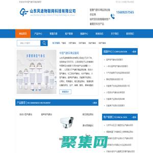自動小型氣象站_化工自動氣象站_光伏氣象站_小型氣象站-山東風途物聯網