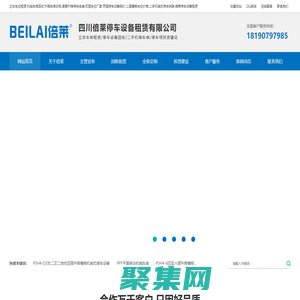 立體車位租賃,機械車庫回收,升降車庫收購,簡易升降停車安裝,雙層車位廠家,兩層停車設備報價,二層橫移車位價格,二手機械式停車拆除,倍萊停車設備租賃