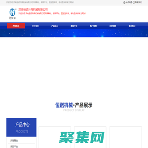 自行走升降機_固定登車橋_履帶升降機_登車橋__濟南恒諾升降機械有限公司