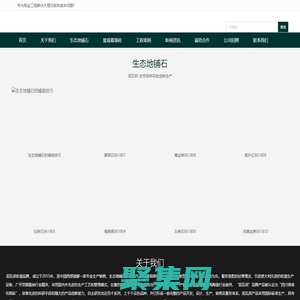 四川生態地鋪石,景觀幕墻磚,夾江地鋪石,廣場地鋪石,地鋪石廠家,成品地鋪石,PC磚,仿石PC磚,泥瓦邦生態地鋪石