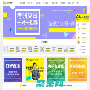 考研培訓班_考研輔導培訓班_【免費試聽獨家考研課程】_口碑課程網